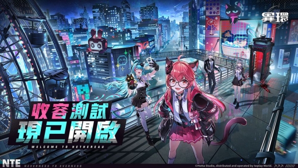 由知名开发团队精心打造的超自然都市开放世界RPG《异环》，现已开启海特洛市的探索等待着玩家们前来发现