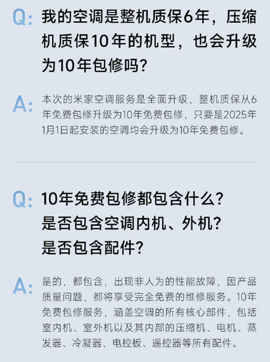 小米宣布米家空调服务全面升级，用户可享受全品类产品长达十年的免费保修期

