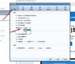 调整Foxmail界面字体大小的方法——如何设置Dell Foxmail的显示字体
