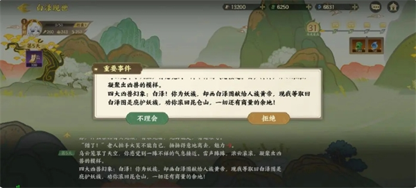 关于《指间山海》游戏中山海传奇事件中白泽现身的详细图文攻略  

