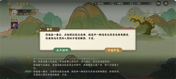 关于《指间山海》游戏中山海传奇事件中白泽现身的详细图文攻略  

