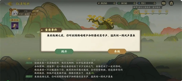 关于《指间山海》游戏中山海传奇事件中白泽现身的详细图文攻略  

