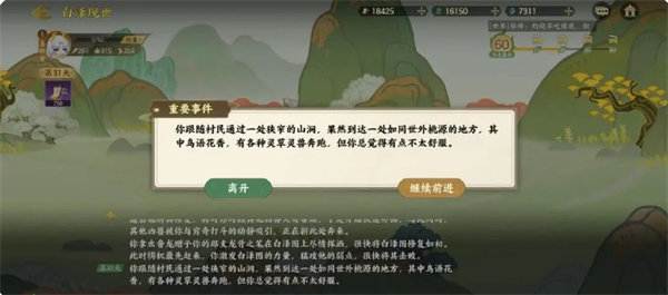 关于《指间山海》游戏中山海传奇事件中白泽现身的详细图文攻略  

