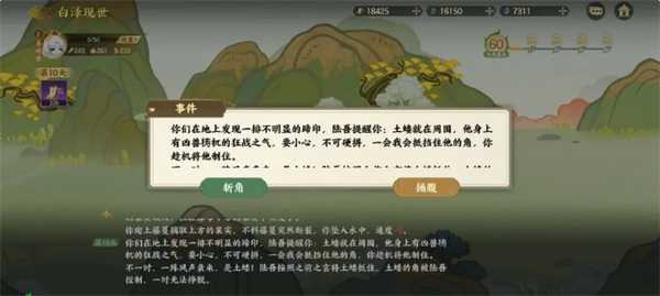 关于《指间山海》游戏中山海传奇事件中白泽现身的详细图文攻略  

