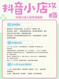 如何开设抖音小店—抖音小店的开启指南