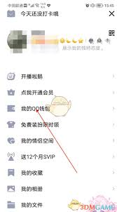 <h3>在QQ平台上更换实名认证信息的详细操作步骤</h3>
