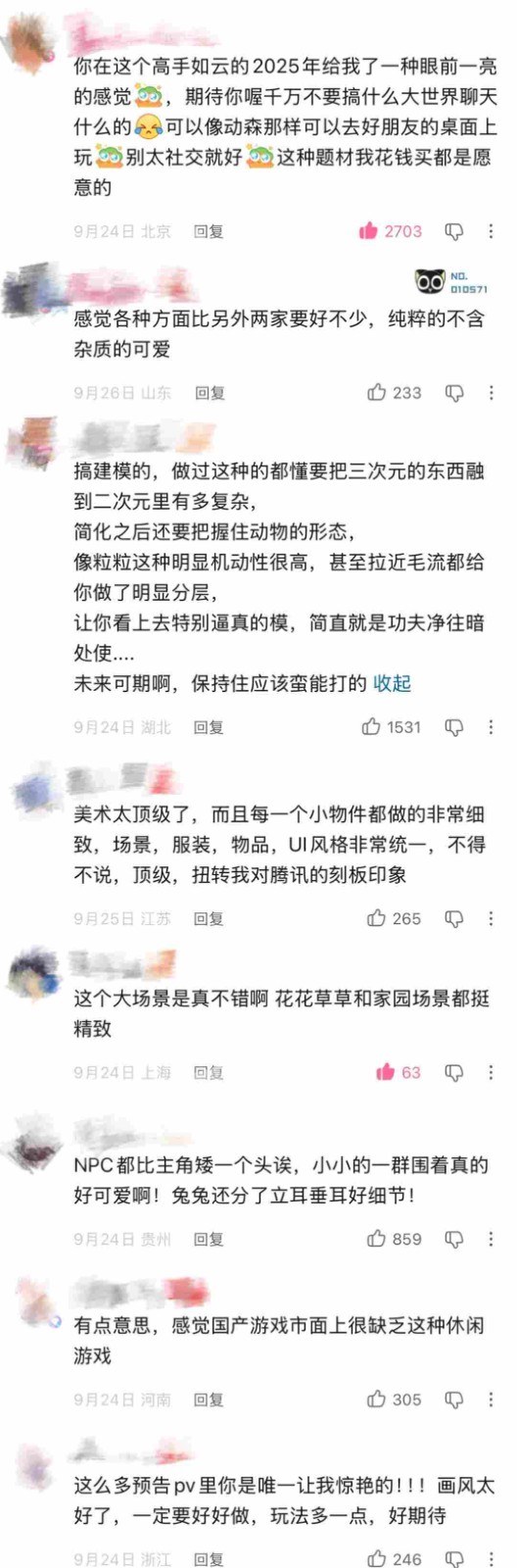 腾讯打造的新型生活模拟游戏令人眼前一亮！小人国的奇趣之处何在？

