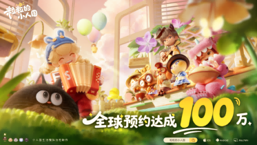 腾讯打造的新型生活模拟游戏令人眼前一亮！小人国的奇趣之处何在？

