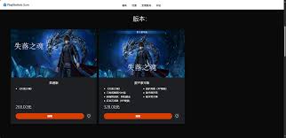 失落之魂Steam平台的售价到底是多少？-失落之魂在Steam上的价格查询