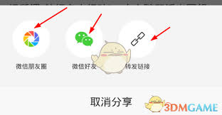 今日头条如何将内容分享至朋友圈-分享步骤详解