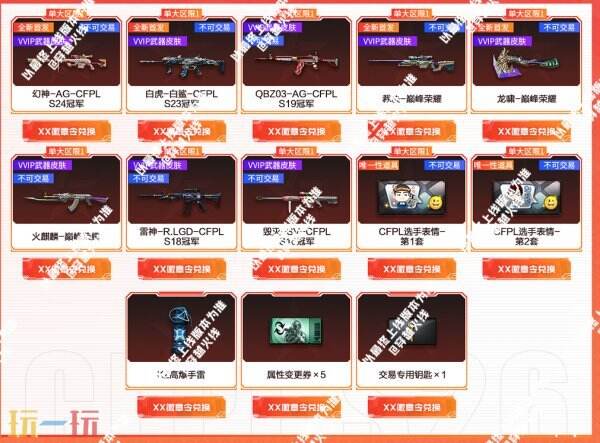 《穿越火线》CFPL S24与S23的冠军皮肤正式亮相！同时上线的还有“龙啸-巅峰荣耀”系列商品。