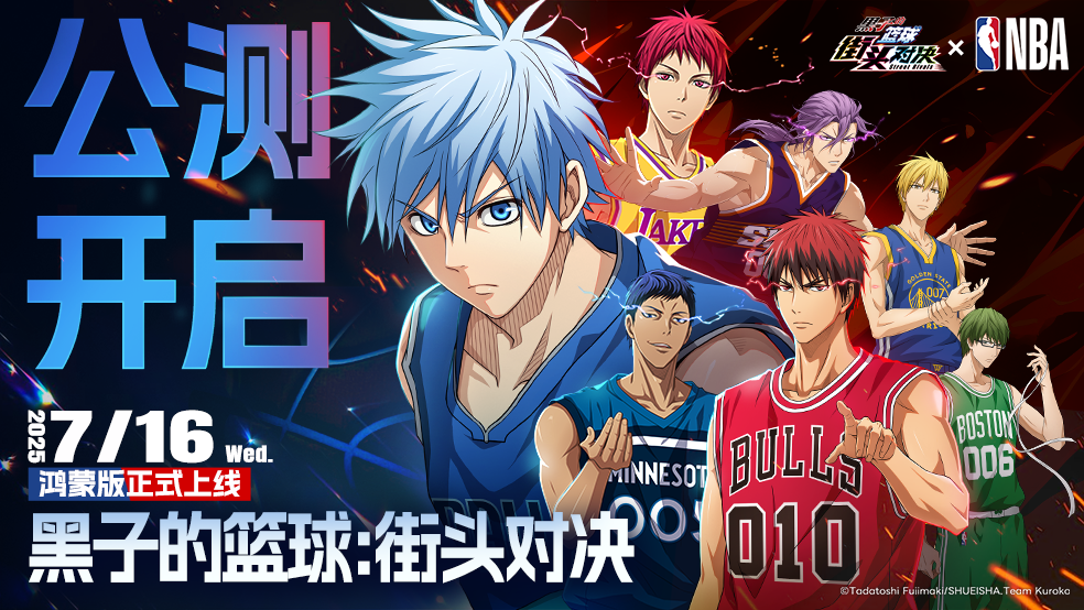 《黑子的篮球：街头对决》鸿蒙系统的公共测试版本正式上线，炽热激烈的篮球对抗盛宴正等待您的加入！

