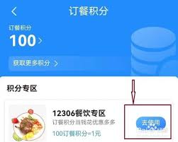 关于通过铁路12306积分兑换餐饮的操作方法——铁路12306积分怎样进行餐饮兑换的详细步骤
