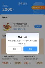 关于通过铁路12306积分兑换餐饮的操作方法——铁路12306积分怎样进行餐饮兑换的详细步骤
