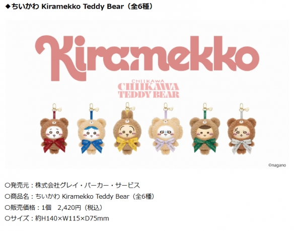 《吉伊卡哇》系列玩偶的盲抽销售方式引发了广泛的争议！官方决定采用全套预购的销售模式