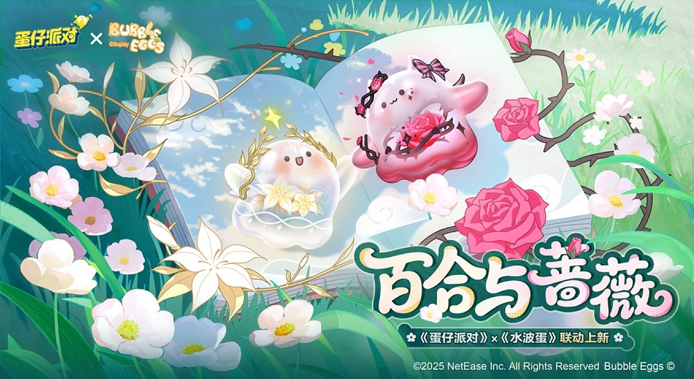 天使或魔鬼?《蛋仔派对》与《水波蛋》的联合合作即将推出!
天使或魔鬼?《蛋仔派对》与《水波蛋》的联合合作即将推出!