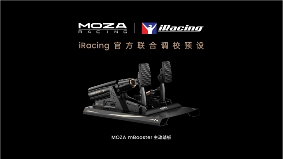 MOZA魔爪赛车模拟器实现了从竞赛到娱乐游戏的双向兼容，携手iRacing展开全面而深度的合作。

