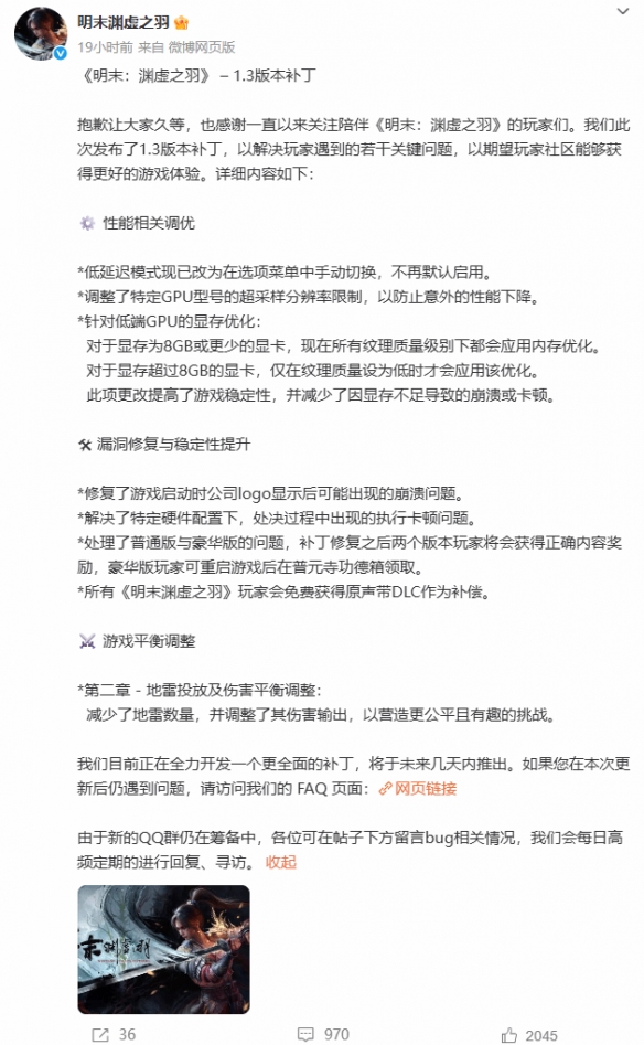 联合创始人就《明末》发表看法:希望玩家能够轻声批评,不要过于激烈地谩骂! 联合创始人就《明末》发表看法:希望玩家能够轻声批评,不要过于激烈地谩骂!