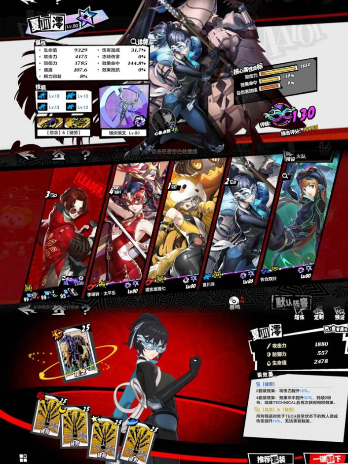 关于女神异闻录夜幕魅影中夏川澪的玩法详细解析