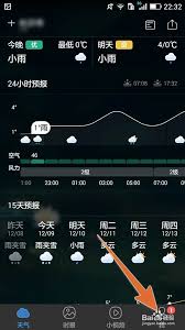 如何关闭墨迹天气中的降雨提示——墨迹天气的降雨提醒关闭方法介绍