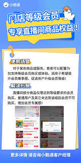 如何在小鹅通平台开启会员资格——详细步骤指南