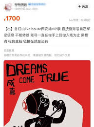 秀动平台如何实现门票的转让——详细步骤解析
