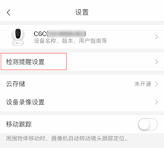 萤石云视频如何配置提醒音-萤石云视频的提示音设置方法