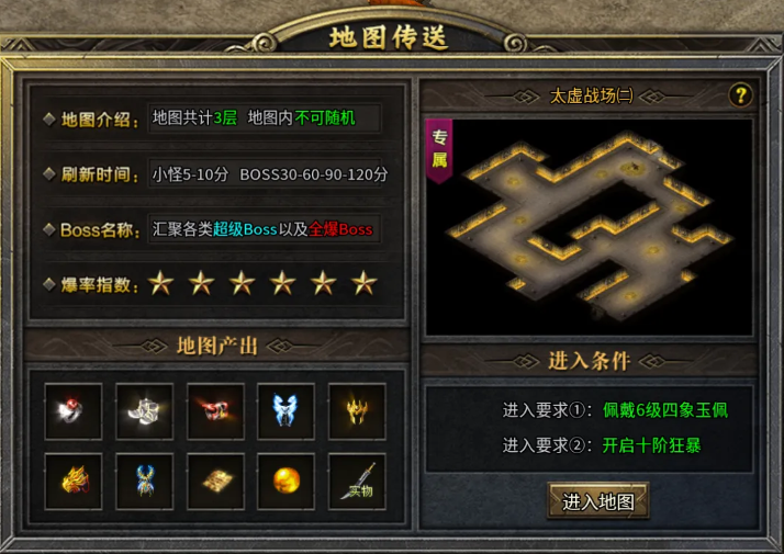 雷霆传奇系统地图中各种超级Boss和必爆Boss的详细汇总——雷霆传奇系统地图全攻略
雷霆传奇系统地图中各种超级Boss和必爆Boss的详细汇总——雷霆传奇系统地图全攻略