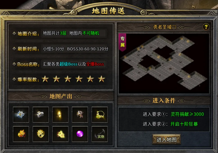 雷霆传奇系统地图中各种超级Boss和必爆Boss的详细汇总——雷霆传奇系统地图全攻略
雷霆传奇系统地图中各种超级Boss和必爆Boss的详细汇总——雷霆传奇系统地图全攻略