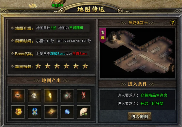 雷霆传奇系统地图中各种超级Boss和必爆Boss的详细汇总——雷霆传奇系统地图全攻略
雷霆传奇系统地图中各种超级Boss和必爆Boss的详细汇总——雷霆传奇系统地图全攻略