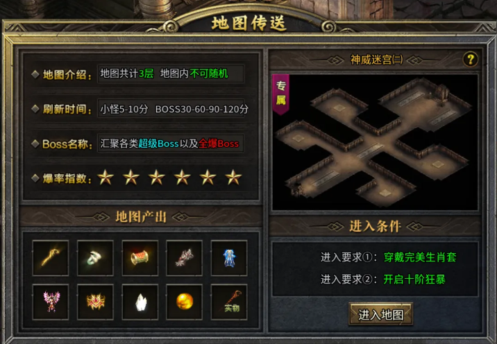 雷霆传奇系统地图中各种超级Boss和必爆Boss的详细汇总——雷霆传奇系统地图全攻略
雷霆传奇系统地图中各种超级Boss和必爆Boss的详细汇总——雷霆传奇系统地图全攻略