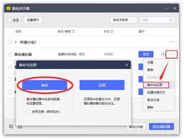 蓝蝶模拟器的备份操作指南——详细介绍蓝蝶模拟器存档备份的方法