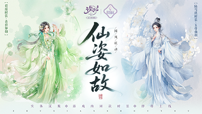 《诛仙》安卓/iOS九周年庆典盛大开启，福利满满！全新职业双形态龙族降临，带来前所未有的战斗体验。