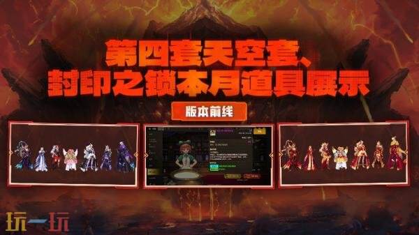 关于《地下城与勇士》手游最新版本中新增的珍稀装扮“战灵天舞”的详细介绍！天4合成活动的最新预告！