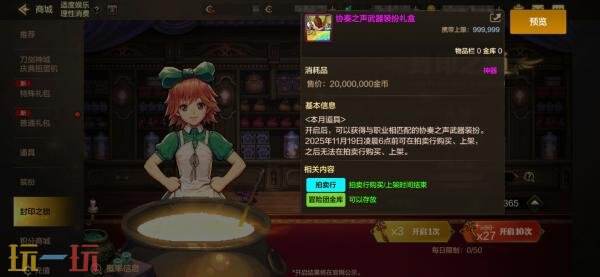 关于《地下城与勇士》手游最新版本中新增的珍稀装扮“战灵天舞”的详细介绍！天4合成活动的最新预告！