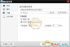 关于调整吉吉影音的预设下载路径-吉吉影音设置默认存储位置的详细操作指南 关于调整吉吉影音的预设下载路径-吉吉影音设置默认存储位置的详细操作指南