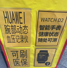 华为智能手表如何绑定与使用医保卡——详细解析华为手表医保卡的适用范围