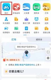 如何利用哈啰出行平台提前预订共享单车——详细操作指南