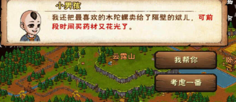 《烟雨江湖》【沉重的药材】南阳渡偷鱼事件支线任务详解