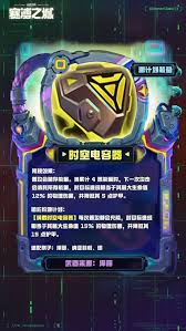 云顶之弈S14版本中，时空电容器这件装备具备哪些独特效果？- 云顶之弈S14赛季时空电容器功能详解