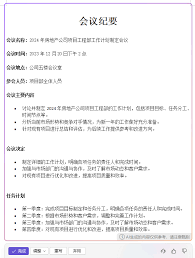关于在现代办公环境中如何利用WPS实现会议纪要的自动生成——WPS自动化生成会议纪要的具体操作与方法