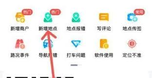 高德地图的商家入驻定位步骤详解——高德商家注册与定位操作指南