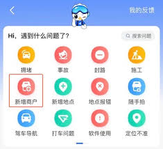 高德地图的商家入驻定位步骤详解——高德商家注册与定位操作指南