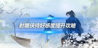 关于提升射雕侠侍欧阳锋典藏的综合指南——如何有效增强欧阳锋的典藏水平