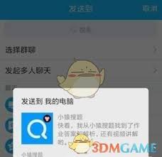 如何将小猿搜题的题目内容分享至电脑-方法详解
