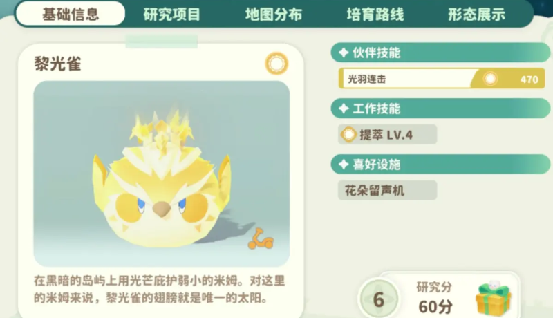 关于《米姆米姆哈》中的黎光雀Boss的详细攻略解析