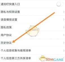 如何查阅星图金融的历史协议？星图金融历史协议的查看步骤详解