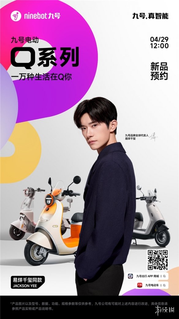 「Q你，百态生活尽在指尖」——九号公司2025新品盛典倒计时，Q系列引领女性智能出行新潮流