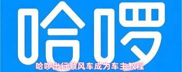 如何认证成为哈啰出行顺风车车主—哈啰出行顺风车车主身份认证全攻略
如何认证成为哈啰出行顺风车车主—哈啰出行顺风车车主身份认证全攻略