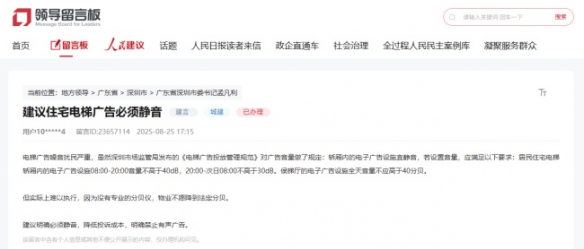 深圳市在调控电梯广告音量方面有望实现标准化,官方已对公众提出的静音要求做出积极回应。
深圳市在调控电梯广告音量方面有望实现标准化,官方已对公众提出的静音要求做出积极回应。